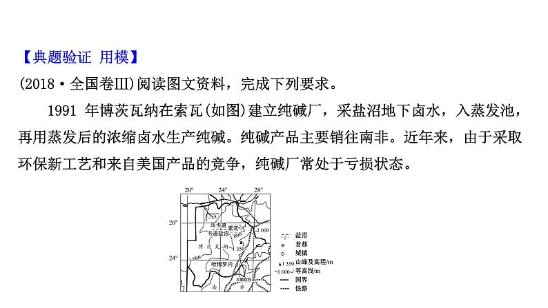 高考地理一轮复习规范答题满分系列6工业区位类课件新人教版第3页