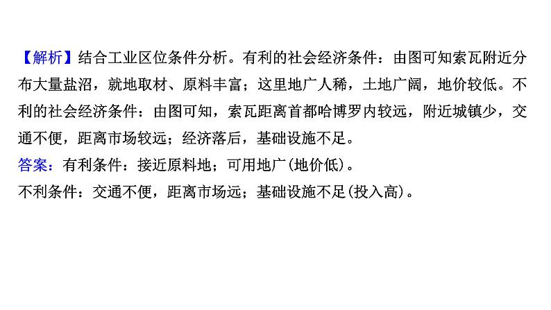 高考地理一轮复习规范答题满分系列6工业区位类课件新人教版第5页