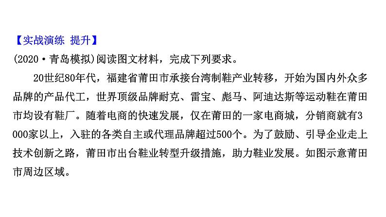 高考地理一轮复习规范答题满分系列6工业区位类课件新人教版第7页