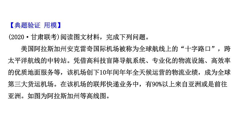 高考地理一轮复习规范答题满分系列7交通区位类课件新人教版第4页