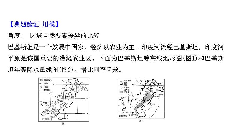 高考地理一轮复习规范答题满分系列8区域差异分析类课件新人教版第6页