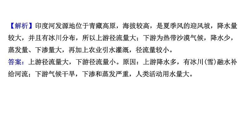 高考地理一轮复习规范答题满分系列8区域差异分析类课件新人教版第8页