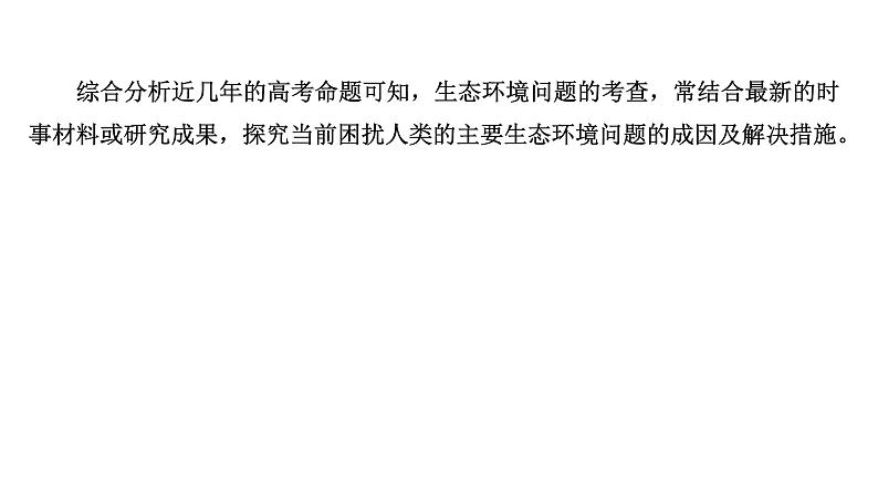 高考地理一轮复习规范答题满分系列9区域生态环境问题类课件新人教版02