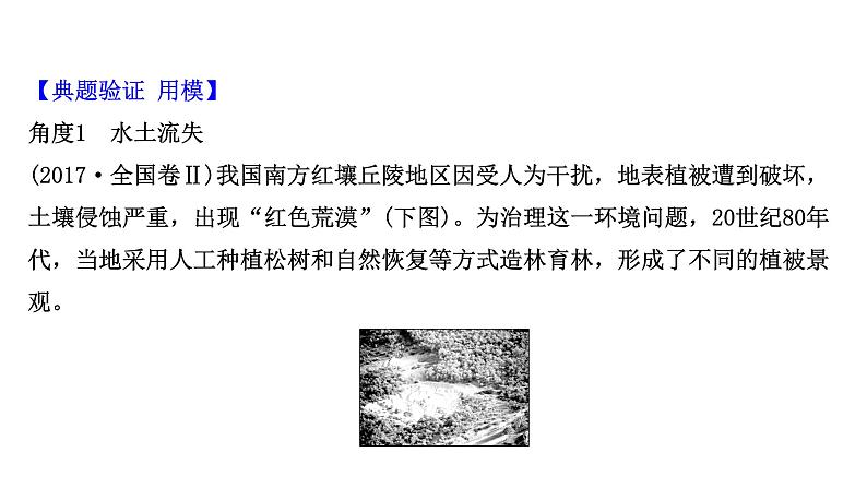 高考地理一轮复习规范答题满分系列9区域生态环境问题类课件新人教版05