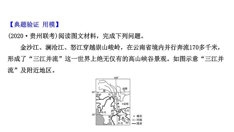 高考地理一轮复习规范答题满分系列10流域综合开发与治理类课件新人教版05