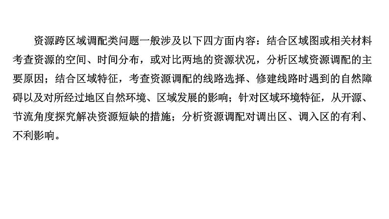 高考地理一轮复习规范答题满分系列11区际联系与区域协调发展类课件新人教版第2页