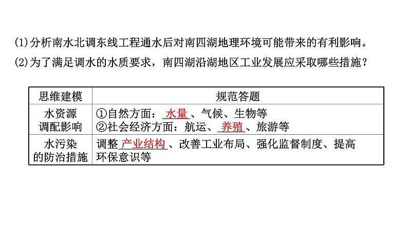 高考地理一轮复习规范答题满分系列11区际联系与区域协调发展类课件新人教版第5页