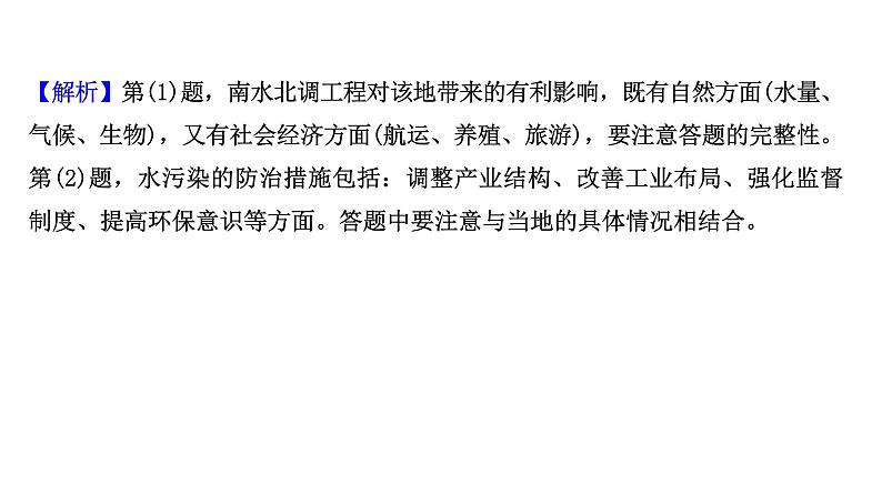 高考地理一轮复习规范答题满分系列11区际联系与区域协调发展类课件新人教版第6页