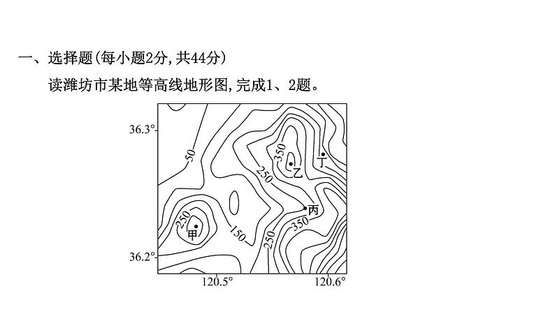 高考地理一轮复习阶段评估检测一第一至第四单元课件鲁教版第2页