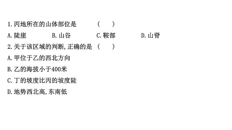 高考地理一轮复习阶段评估检测一第一至第四单元课件鲁教版第3页