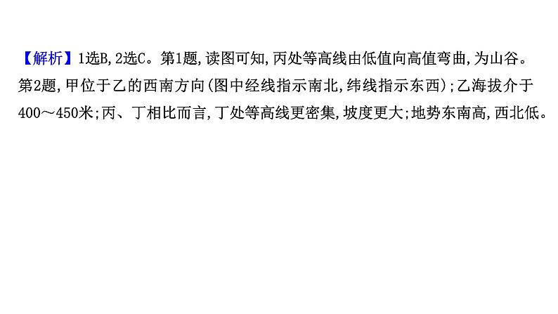 高考地理一轮复习阶段评估检测一第一至第四单元课件鲁教版第4页