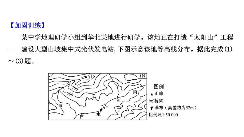 高考地理一轮复习阶段评估检测一第一至第四单元课件鲁教版第5页