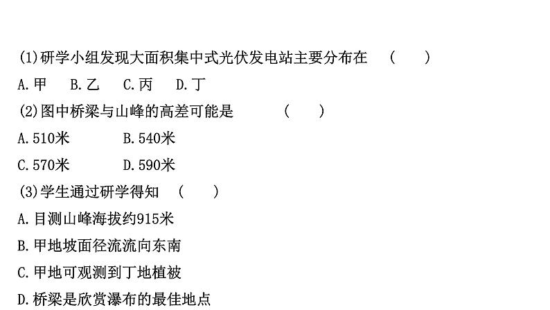 高考地理一轮复习阶段评估检测一第一至第四单元课件鲁教版第6页