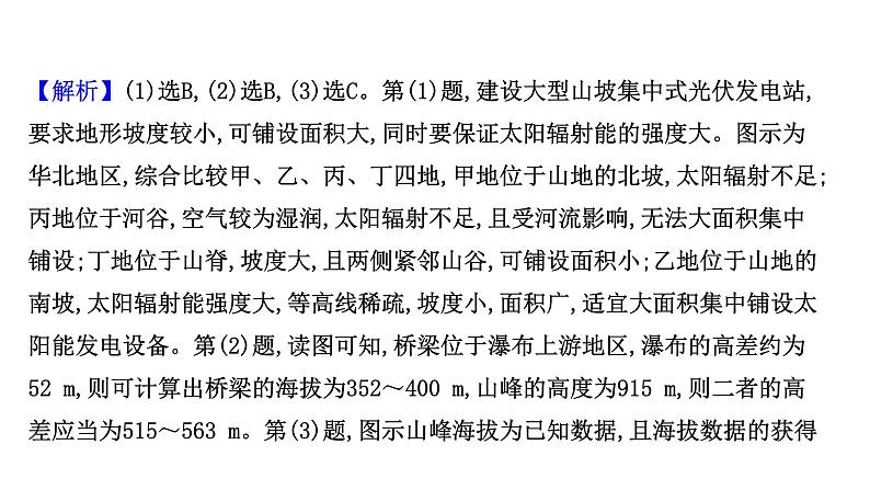 高考地理一轮复习阶段评估检测一第一至第四单元课件鲁教版第7页