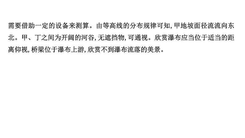 高考地理一轮复习阶段评估检测一第一至第四单元课件鲁教版第8页