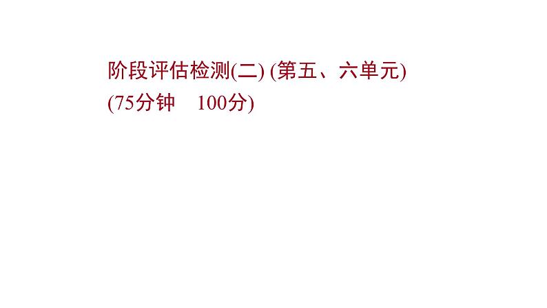 高考地理一轮复习阶段评估检测二第五六单元课件鲁教版01