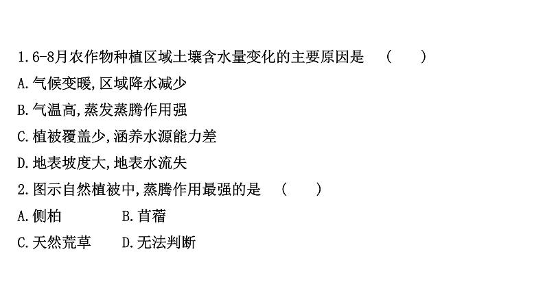 高考地理一轮复习阶段评估检测二第五六单元课件鲁教版03