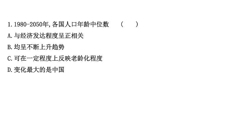 高考地理一轮复习阶段评估检测三第七八单元课件鲁教版第3页