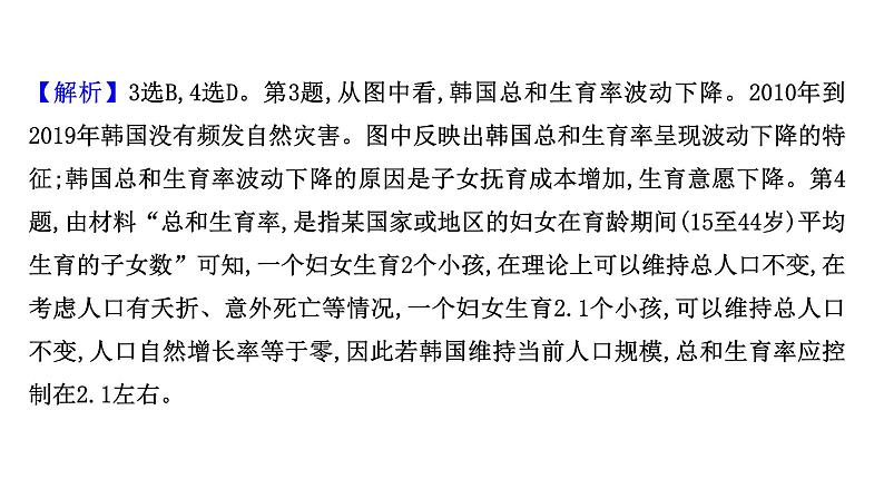 高考地理一轮复习阶段评估检测三第七八单元课件鲁教版第8页