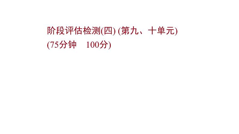 高考地理一轮复习阶段评估检测四第九十单元课件鲁教版第1页