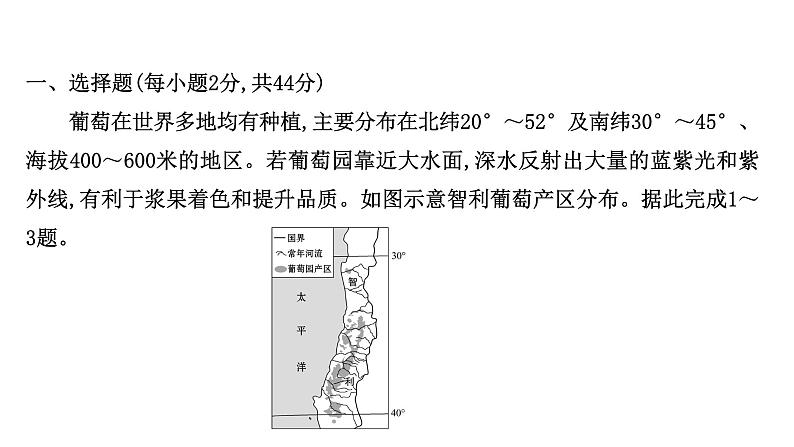 高考地理一轮复习阶段评估检测四第九十单元课件鲁教版第2页