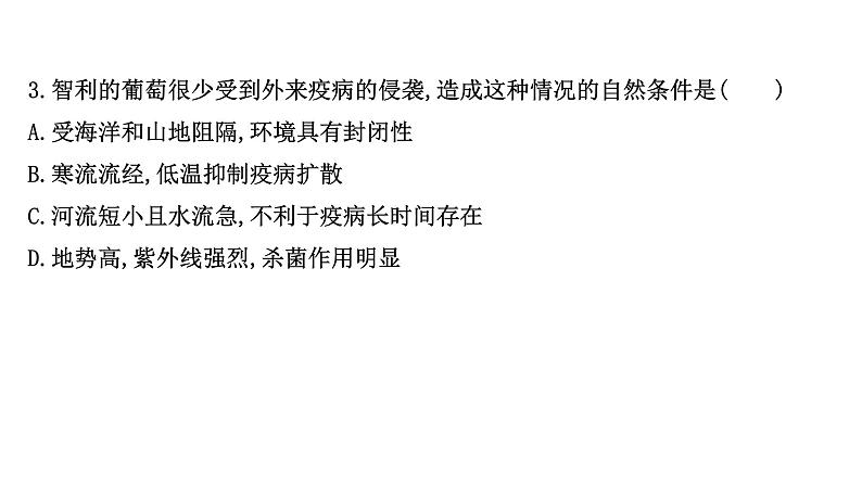 高考地理一轮复习阶段评估检测四第九十单元课件鲁教版第4页