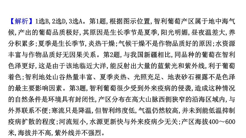 高考地理一轮复习阶段评估检测四第九十单元课件鲁教版第5页