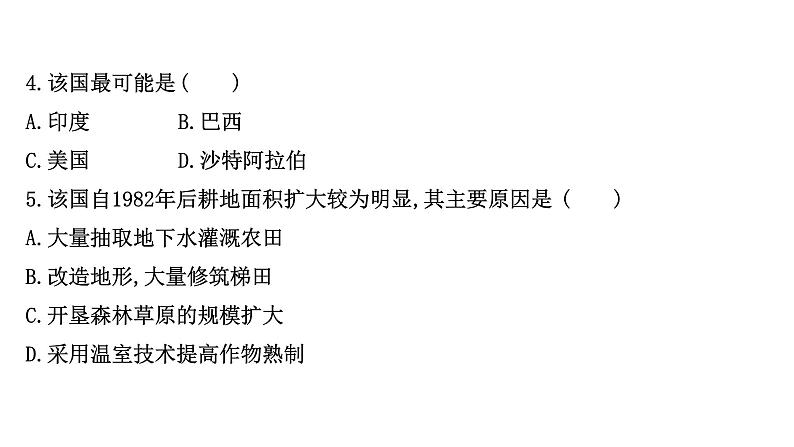 高考地理一轮复习阶段评估检测四第九十单元课件鲁教版第7页