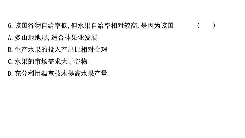 高考地理一轮复习阶段评估检测四第九十单元课件鲁教版第8页