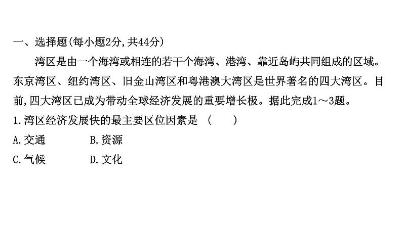 高考地理一轮复习阶段评估检测五第十一至第十三单元课件鲁教版第2页