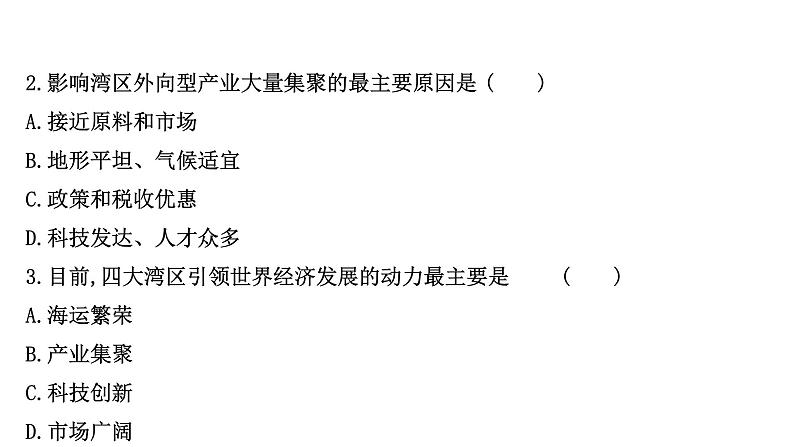 高考地理一轮复习阶段评估检测五第十一至第十三单元课件鲁教版第3页