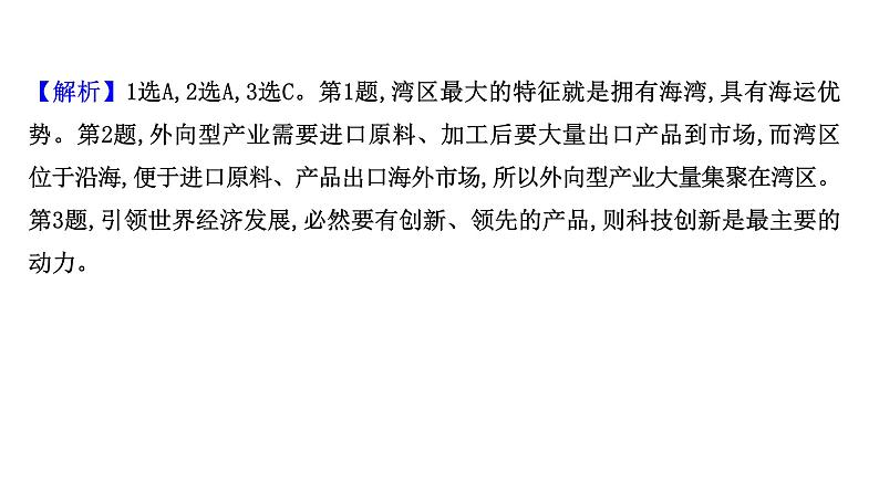 高考地理一轮复习阶段评估检测五第十一至第十三单元课件鲁教版第4页