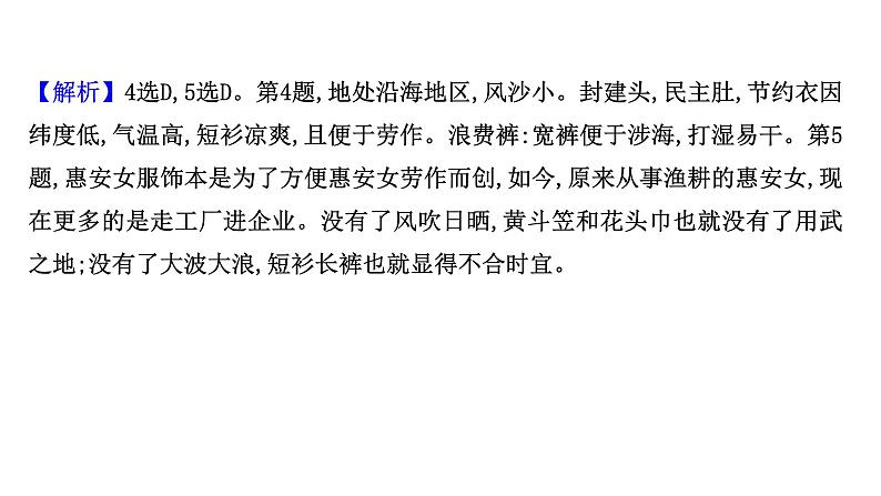 高考地理一轮复习阶段评估检测五第十一至第十三单元课件鲁教版第8页