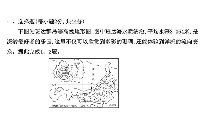 高考地理一轮复习阶段评估检测六第十四十五单元课件鲁教版第2页