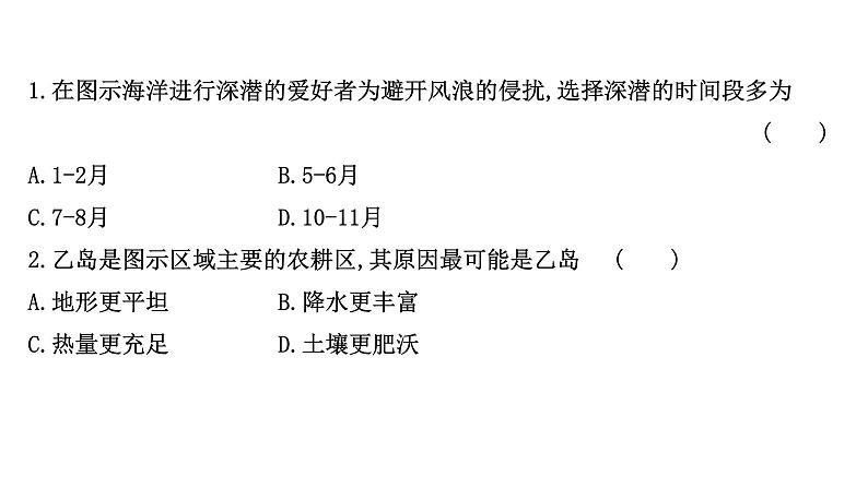 高考地理一轮复习阶段评估检测六第十四十五单元课件鲁教版第3页