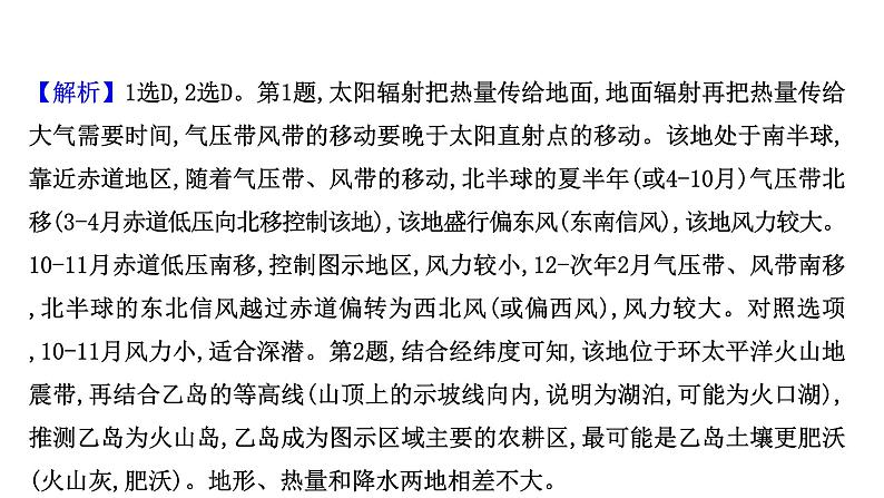 高考地理一轮复习阶段评估检测六第十四十五单元课件鲁教版第4页