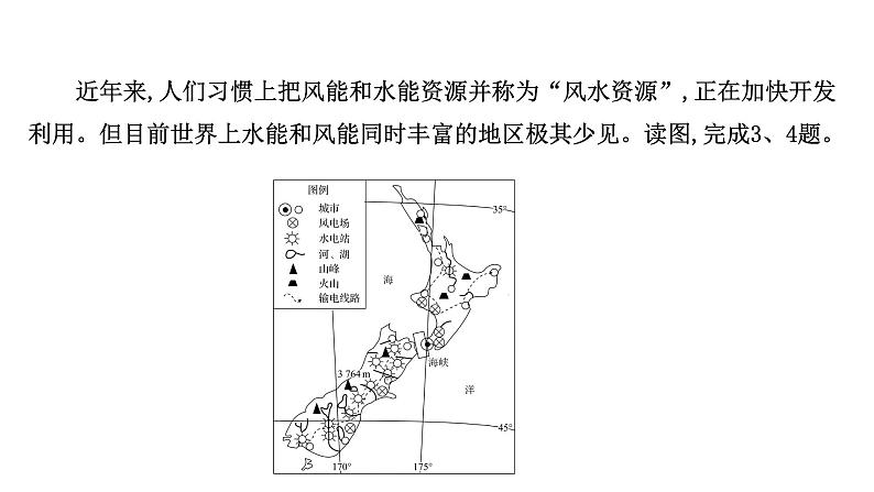 高考地理一轮复习阶段评估检测六第十四十五单元课件鲁教版第5页