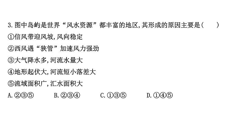 高考地理一轮复习阶段评估检测六第十四十五单元课件鲁教版第6页