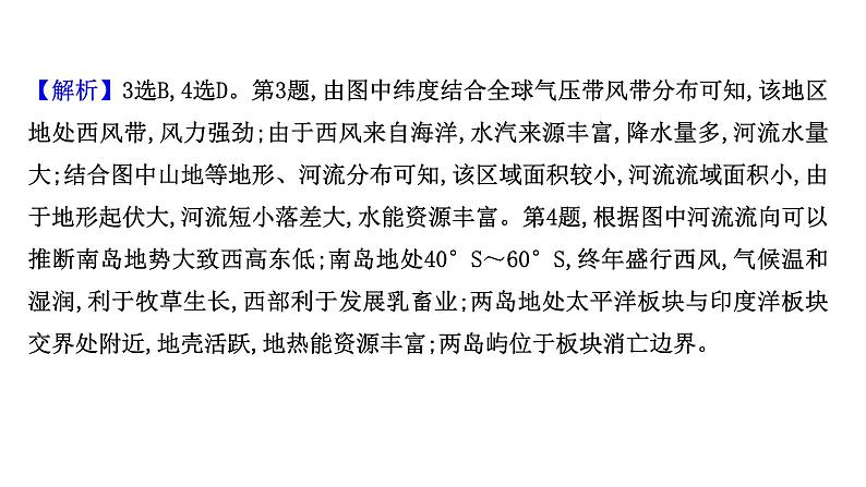 高考地理一轮复习阶段评估检测六第十四十五单元课件鲁教版第8页