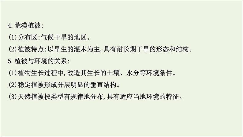 高考地理一轮复习学科素养微专题2植被与土壤课件第7页