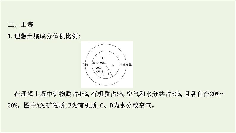 高考地理一轮复习学科素养微专题2植被与土壤课件第8页