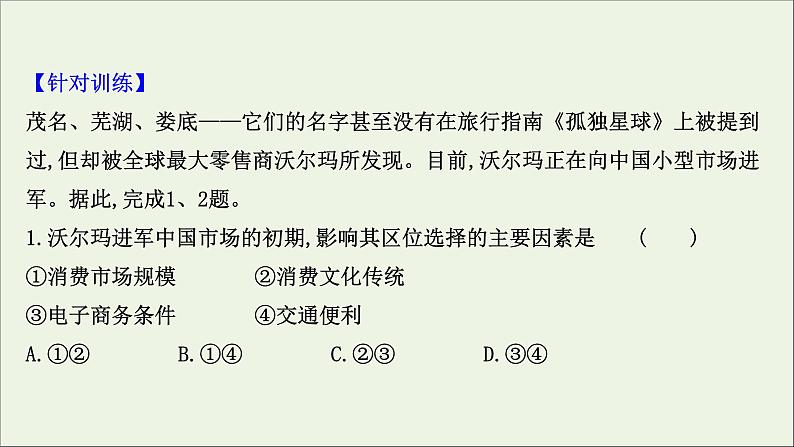 高考地理一轮复习学科素养微专题3服务业区位因素及其变化课件第7页