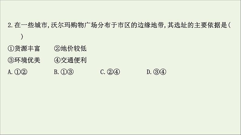 高考地理一轮复习学科素养微专题3服务业区位因素及其变化课件第8页