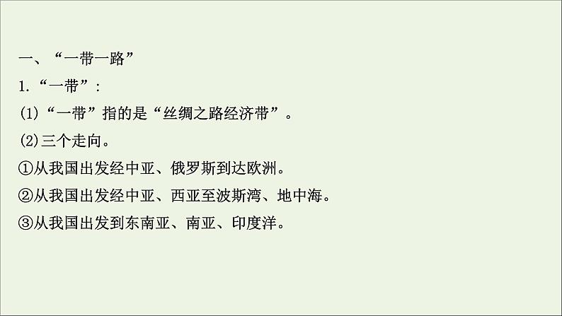 高考地理一轮复习学科素养微专题5国际合作课件第2页