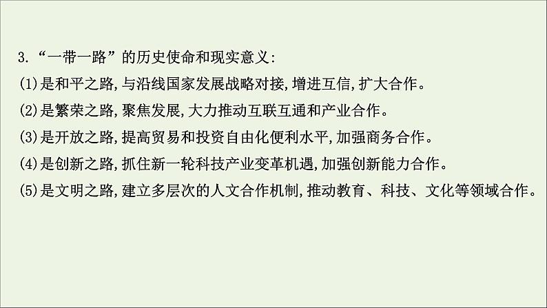 高考地理一轮复习学科素养微专题5国际合作课件第4页