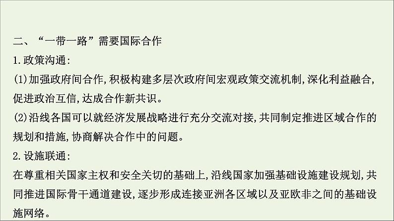 高考地理一轮复习学科素养微专题5国际合作课件第5页