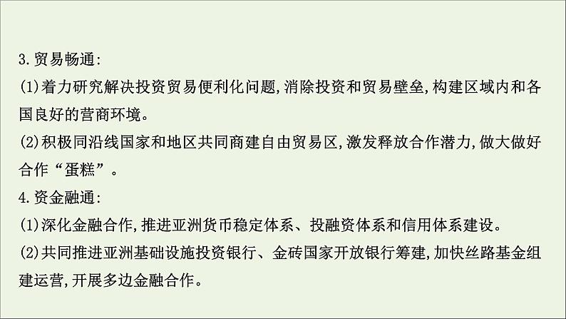 高考地理一轮复习学科素养微专题5国际合作课件第6页