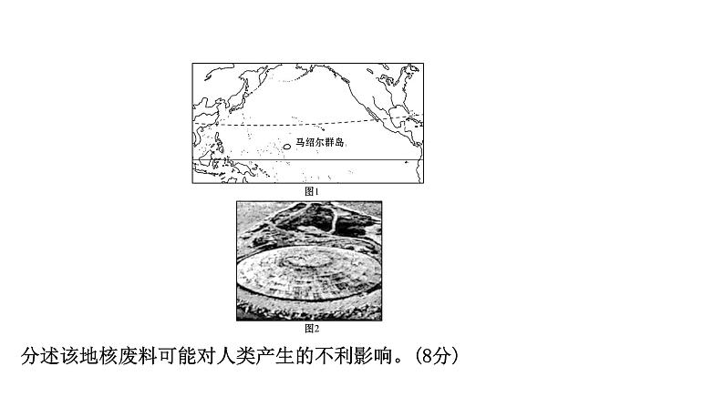 高考地理一轮复习阶段评估检测七选修Ⅰ_3课件鲁教版第3页