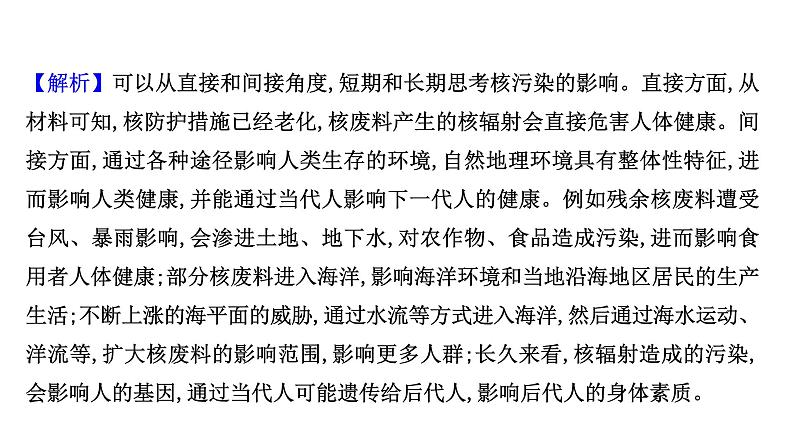 高考地理一轮复习阶段评估检测七选修Ⅰ_3课件鲁教版第4页