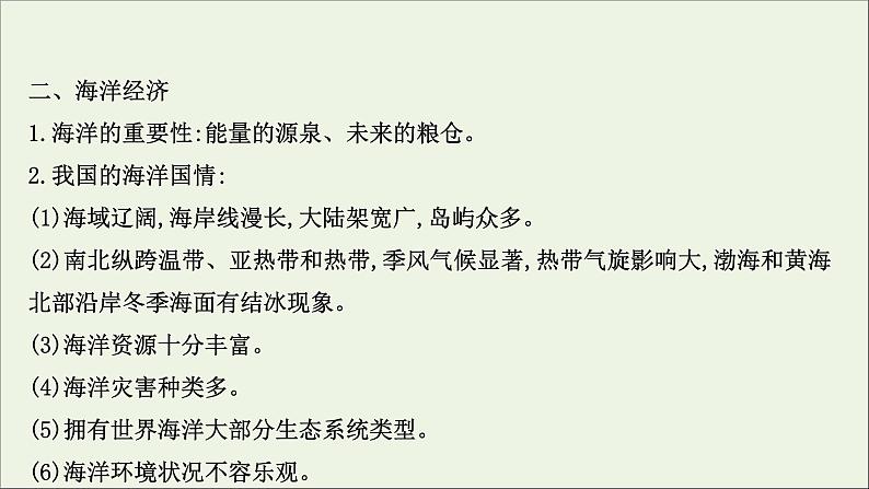 高考地理一轮复习学科素养微专题4国家海洋权益课件第3页